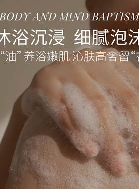 全国专利香氛沐浴油限时买一送一