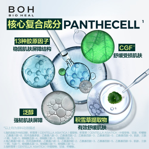 韩国BOH醇萃积雪草舒缓修护精华喷雾100ml保湿紧致妆前保湿柔肤水 - 图2