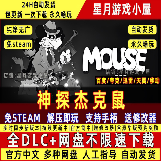 Detective jack mouse free steam chinese pc version network disk stand-alone game full dlc package update and free modifiers