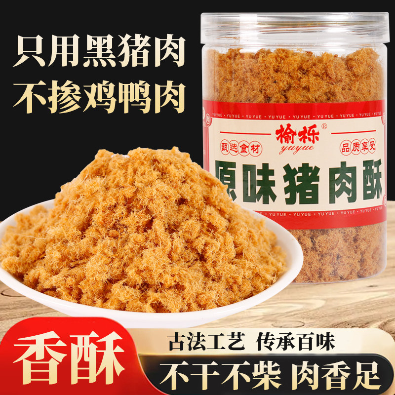 榆栎原味猪肉松罐装即食特产油酥肉松零食烘焙蛋糕原料,淘宝优惠券,粉丝福利购,淘宝优惠卷