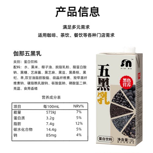 【1L】伽那五黑乳黑豆黑芝麻黑枸杞黑桑葚奶茶茶餐饮店专用原料 - 图2