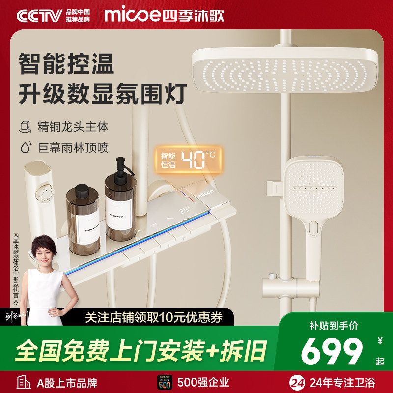 【政府补贴】四季沐歌奶白花洒套装家用数显氛围灯恒温卫浴淋浴器,淘宝优惠券,粉丝福利购,淘宝优惠卷