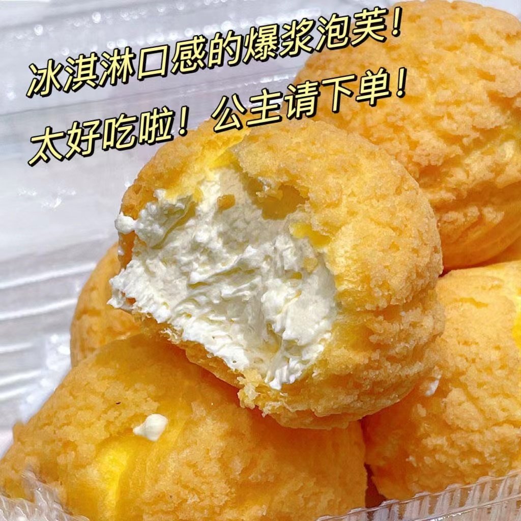 爆浆奶油夹心泡芙糕点解饿面包网红冰淇淋下午茶甜品早餐零食整箱,淘宝优惠券,粉丝福利购,淘宝优惠卷