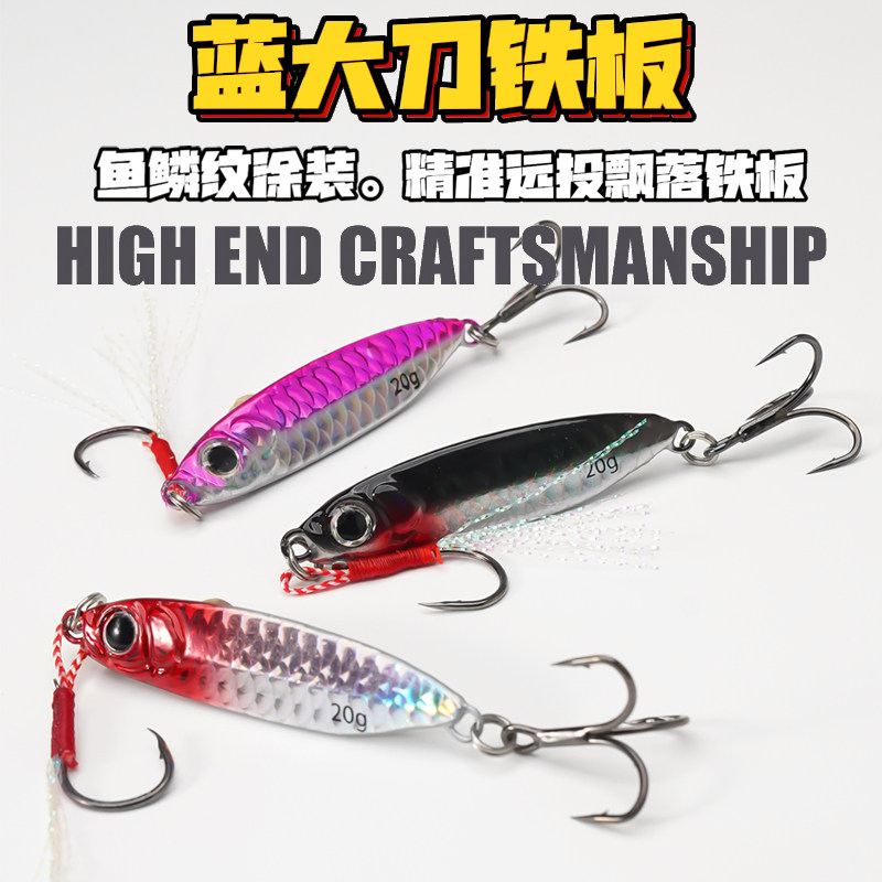 新款铁板路亚饵鱼鳞纹远投蓝大刀飘落铁板海钓翘嘴鳡鱼鲈鱼专攻,淘宝优惠券,粉丝福利购,淘宝优惠卷