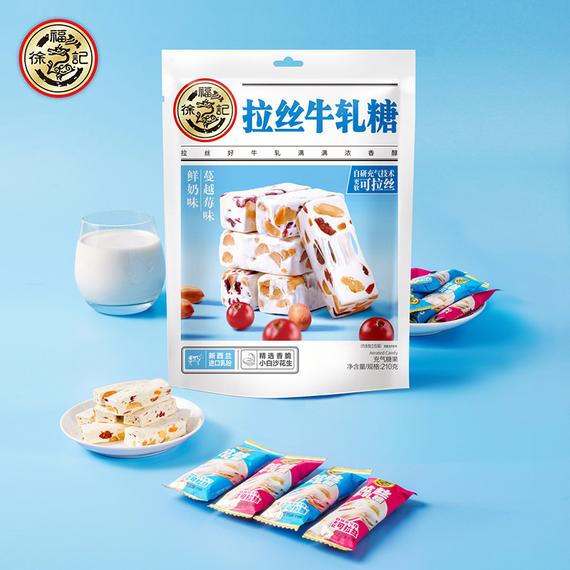 徐福记旗舰店鲜奶蔓越莓味牛轧糖210g年货休闲零食伴手礼传统糖果,淘宝优惠券,粉丝福利购,淘宝优惠卷