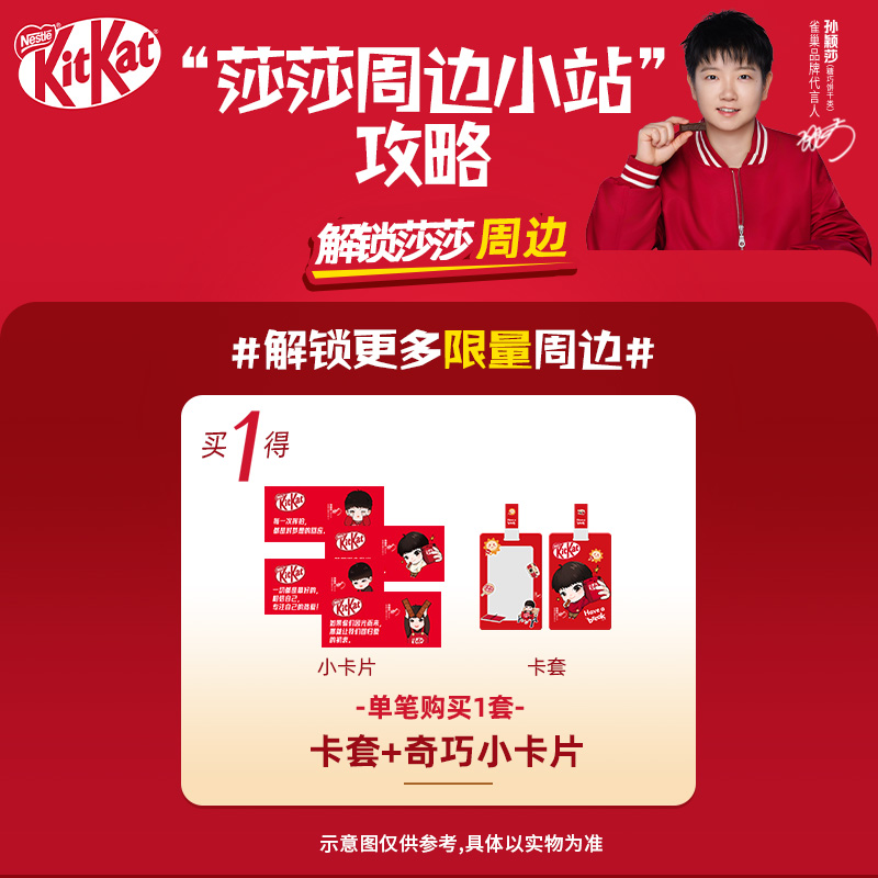 【孙颖莎同款】徐福记Kitkat雀巢奇巧威化巧克力216g礼盒款