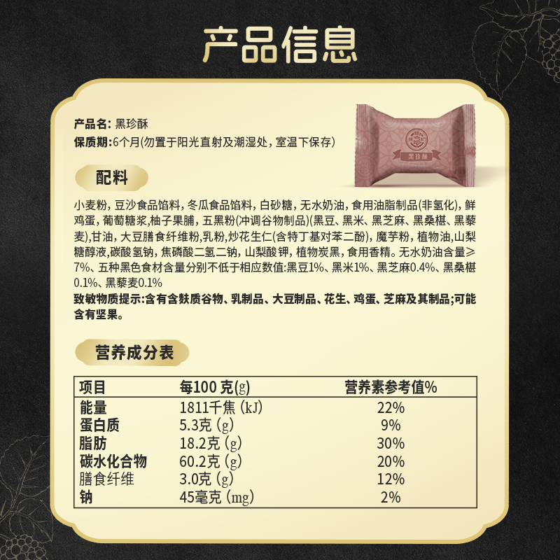 徐福记旗舰店黑珍酥传统糕点休闲零食小吃下午茶点心中式糕点
