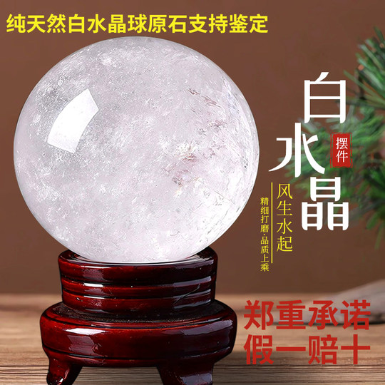 纯天然白水晶球摆件乔迁客厅家居饰品原石打磨桌面镇宅白色风水球
