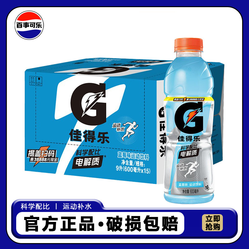 百事佳得乐600ml多味补充水分电解质能量运动饮料新老包装随机发,淘宝优惠券,粉丝福利购,淘宝优惠卷