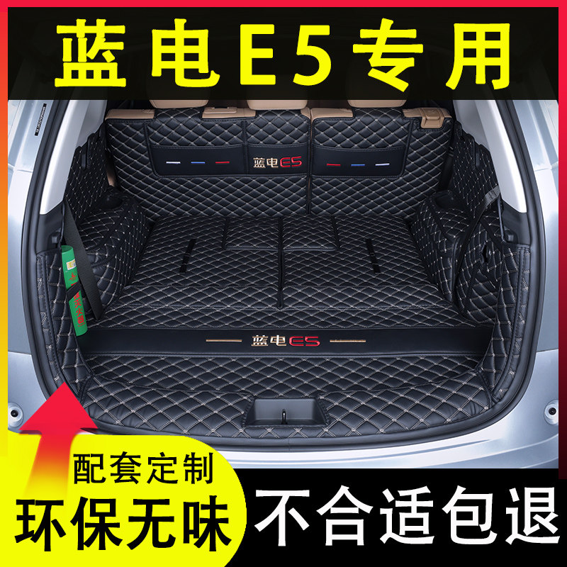 2026款赛力斯蓝电E5后备箱垫全包围plus专用改装内饰汽车用品配件