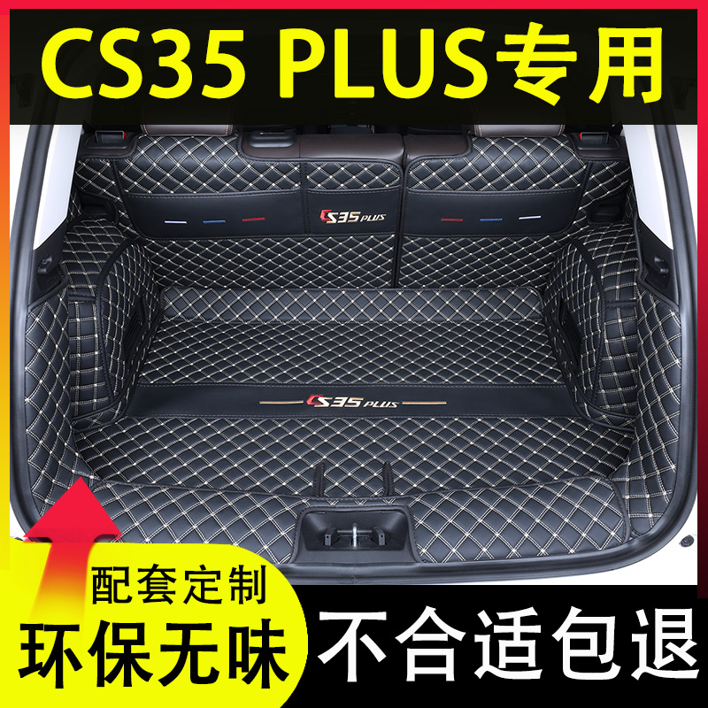 24款长安cs35plus后备箱垫全包围蓝鲸版全包手动挡20cs35plus专用-图0