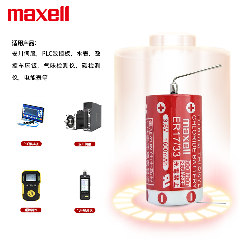 Maxell万胜/麦克赛尔ER17/33锂电池3.6V适用欧姆龙3G2A9-BAT08 C500-BAT08三菱伺服驱动器A6BAT/MRBAT机器人 - 图2