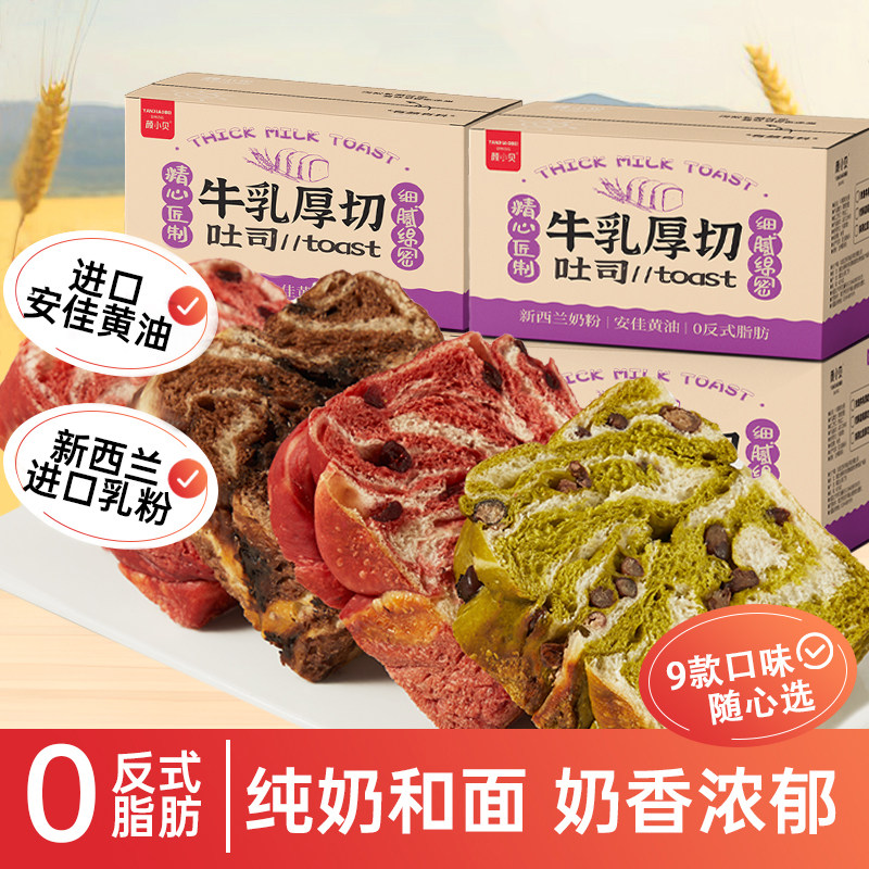 颜小贝厚切吐司面包手撕面包无脱氢乙酸钠营养早餐食品代餐零食