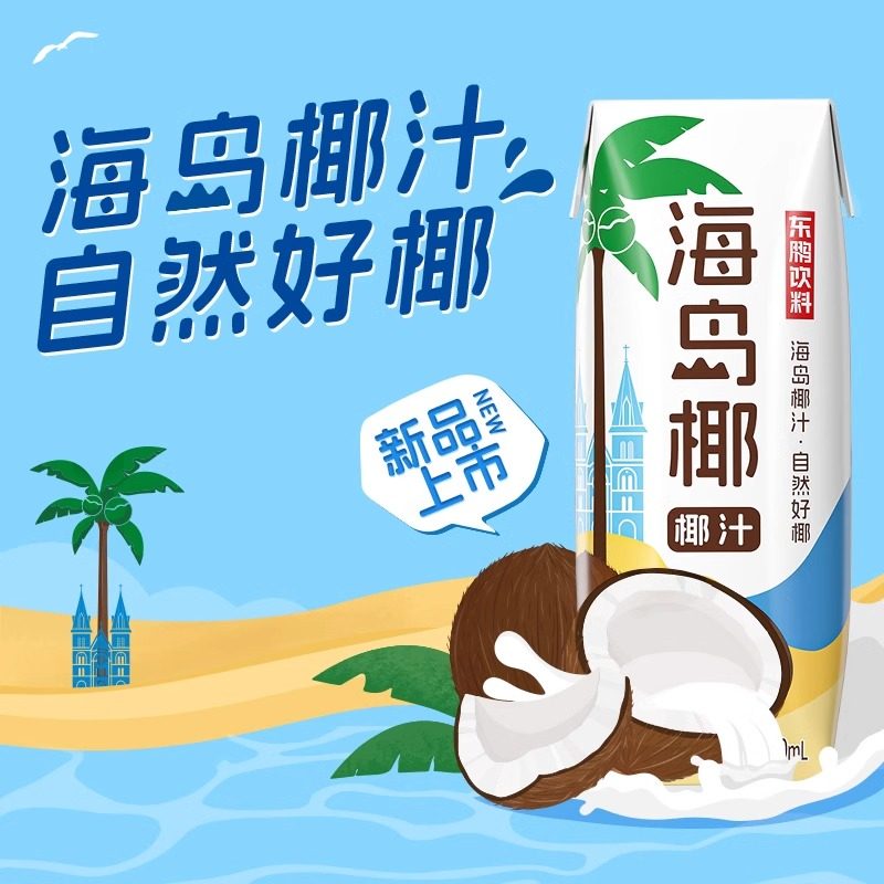 东鹏海岛椰椰汁250ml*24盒整箱植物蛋白饮料椰奶椰乳椰子汁饮品,淘宝优惠券,粉丝福利购,淘宝优惠卷