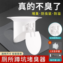 Toilet Deodorant Choke Plug in Squatting Pit Type Choke Plug Home Toilet Squatting Pan Urinal Cover Anti-Smearing God