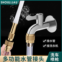 Tap universal joint washing machine water pipe joint butt connector high-pressure car wash water gun full copper watering nozzle pipe
