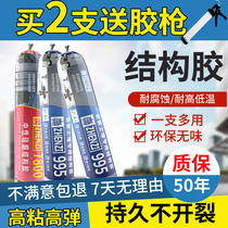 995 neutral silicone structural glue building with external wall doors and windows special powerful sealing waterproof weather resistant glass outdoor