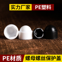 Hexagonal nut protection cap stud screw cap screw threaded rod bolt protective sleeve plastic cap safety shield