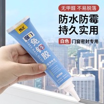 Glass glue doors and windows special waterproof and mildew filling seal edge glue white small branch structure glue powerful window sealant