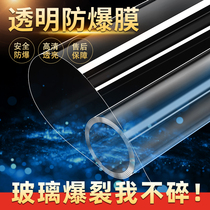 Glass anti-explosion film shower room toilet bathroom window door anti-cruising steel film home transparent glass sticker