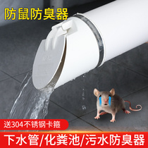 110 pipe deodorant floor drain sewer pipe cross pipe anti-return theiner pvc drain pipe blocked mouth septic tank 160 deodorant core