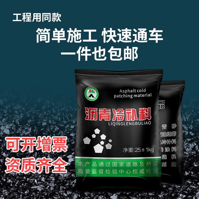 铺冷沥青路面修补料市政道路坑洼填补水泥公路修复小颗粒材料柏油-图1