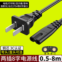 TV Eight 8 words power cord 2 core double two holes with plug display sound ps4 table lamp TCL charging cord lengthened