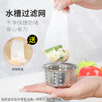 2000 disposable sink Sink Filter kitchen Kitchen Wash Basin Trash filter anti-clogging Lower pool dishwashing floor drain cover