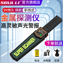 Metal detector handheld mobile phone detection instrument high-precision small screening instrument examination field stick infrared detection instrument