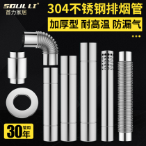 Gas water heater smoke exhaust pipe thickening 304 stainless steel lengthened strong straight row chimney pipe extension exhaust accessories