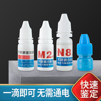 Stainless steel detection liquid 304 discriminating reagent manganese content identification assay potion 316 detection test liquid identification