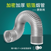 Suction ventilator smoke smoke pipe smoke exhaust pipe smoke exhaust pipe exhaust aluminium foil oil smoke pipe kitchen telescopic hose exhaust pipe