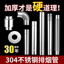 Gas water heater smoke exhaust pipe 304 stainless steel lengthened thickened strong straight row extended exhaust air exhaust chimney pipe