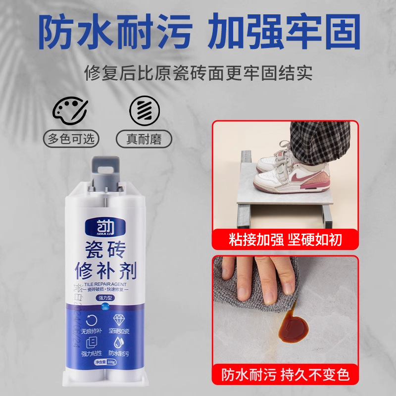 瓷砖修补剂破损神遮丑器地砖补坑洞膏可调色裂缝釉面修复胶无痕款 - 图1