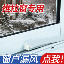 Sliding window sealant strip plastic steel window slit stopper strip sealing window anti-leakage wind waterproof and warm soundproof sealing strip