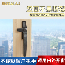 Thickened Plastic Steel Casement Window door Indoor Broken Bridge External push Ramen window Transmission handle Handle Stainless Steel Accessories