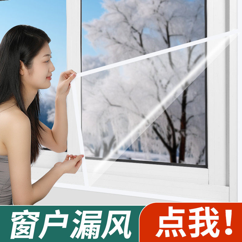 冬季窗户挡风密封保温膜保暖窗帘防风帘冬天阳台条封防寒漏风