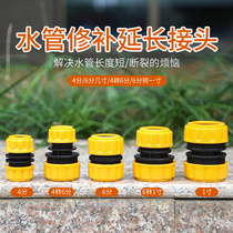 4 Water splitting pipe repair connecting head soft water pipe connector butt connector water pipe diameter conversion extension of living joint accessories