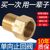 One-way check valve full copper toilet 4 minutes anti-water washroom water-stop valve Anti-water back clock backstop valve
