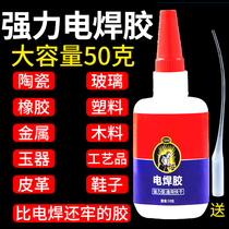 Electric welding glue powerful universal welding agent glue high viscosity super multifunctional stick to get metal plastic special