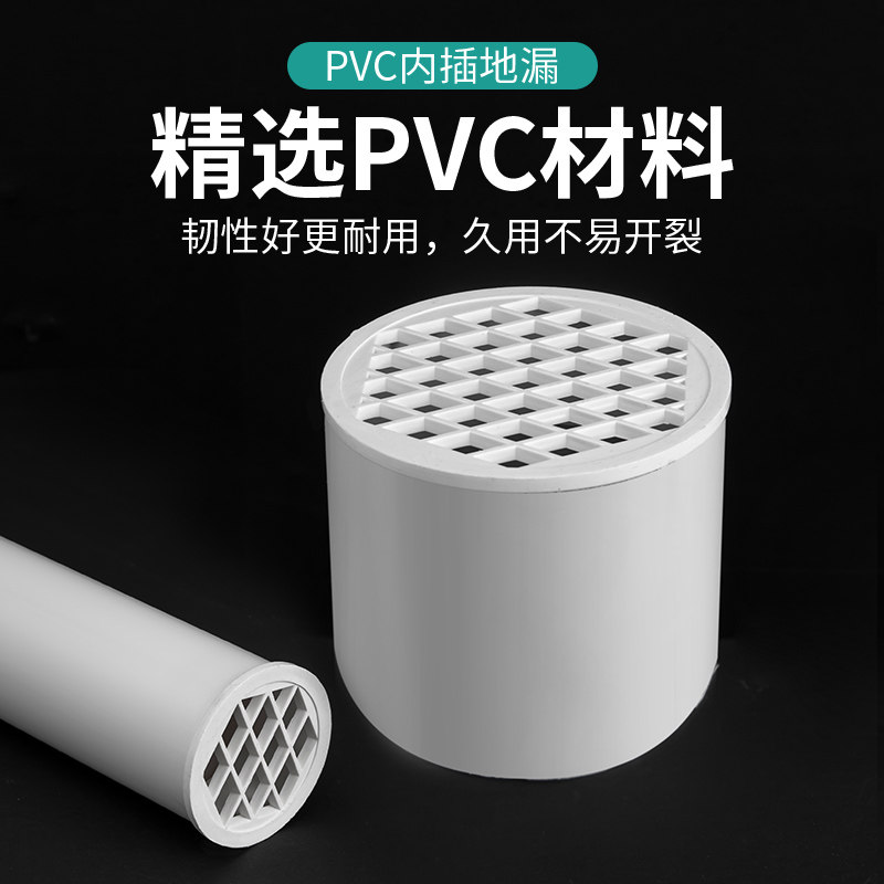 pvc内插地漏天台阳台75排水管过滤网110下水道简易塑料防堵圆盖子_虎窝淘