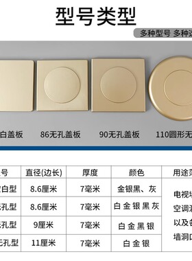 多种规格洞口遮挡遮丑盖