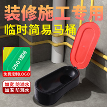 Renovation dedicated temporary disposable simple toilet squatting pan construction site construction with squat pit plastic toilet bedpan