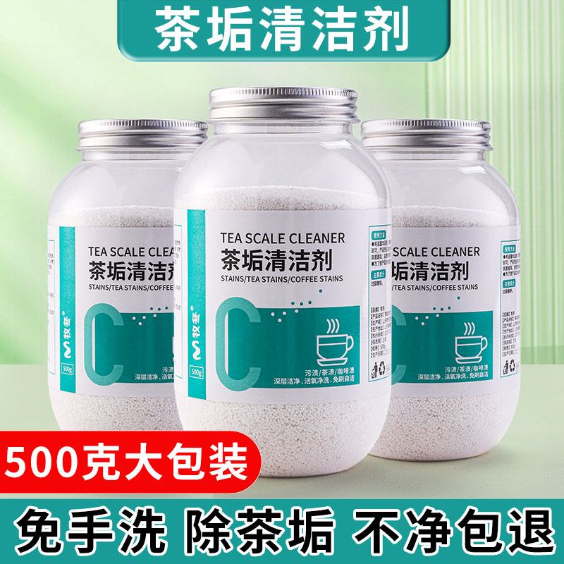 去茶垢清洁剂茶渍清洗剂多用途水杯茶杯茶具水垢活氧强力除垢剂粉,淘宝优惠券,粉丝福利购,淘宝优惠卷