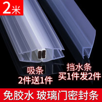 Bathroom glass door waterproof sealing strip sliding door magnetic adhesive adhesive strip door slit No frame window crashworthy shower room breakwater