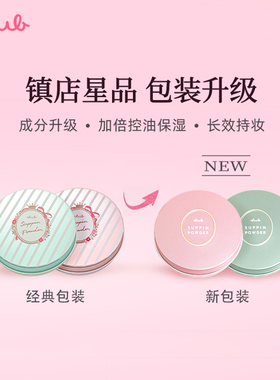 Club日本素颜晚安粉26g 定妆散粉饼蜜粉饼可乐美控油保湿提亮肤色