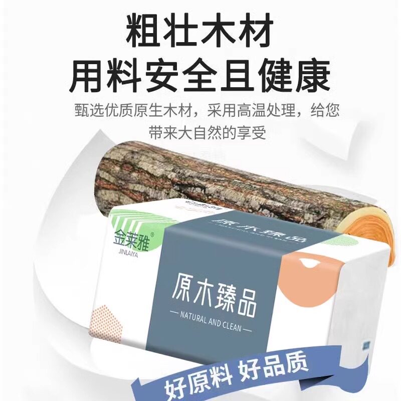 金莱雅抽纸婴儿可湿水超韧四层原生木浆面巾纸家用实惠装擦手纸