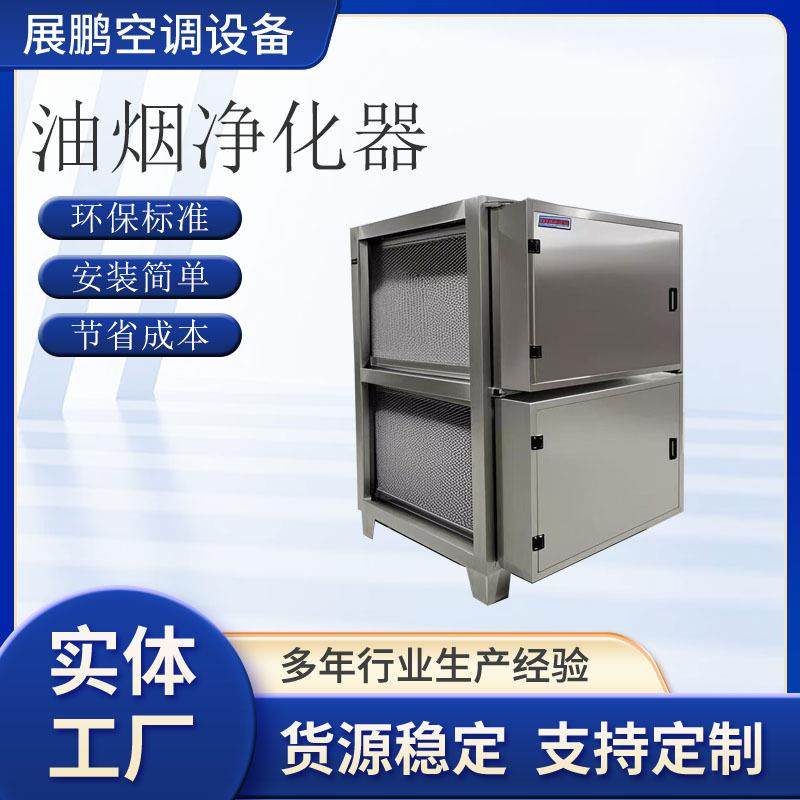 油烟净化器商用饭店厨房油烟过滤净化不锈钢一体机油烟净化器 - 图1