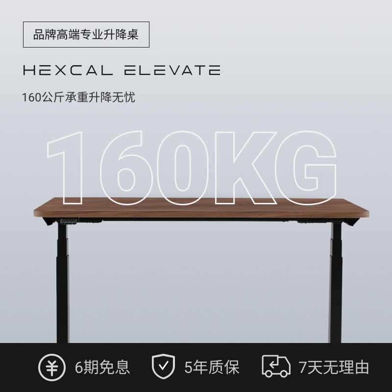 Elevate W5黑胡桃木FAS级LINAK双电机160KG大承重可定制免费安装,淘宝优惠券,粉丝福利购,淘宝优惠卷
