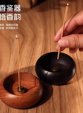 实木四孔圆形便携香插